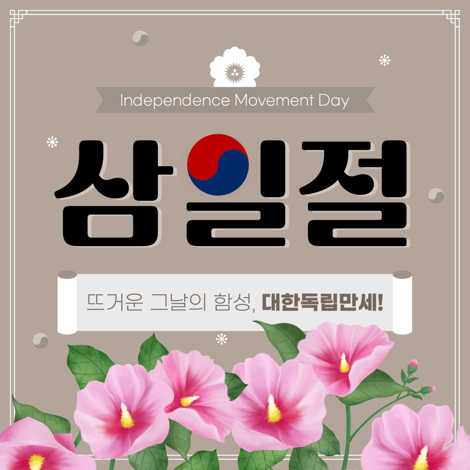 삼일절 게시물