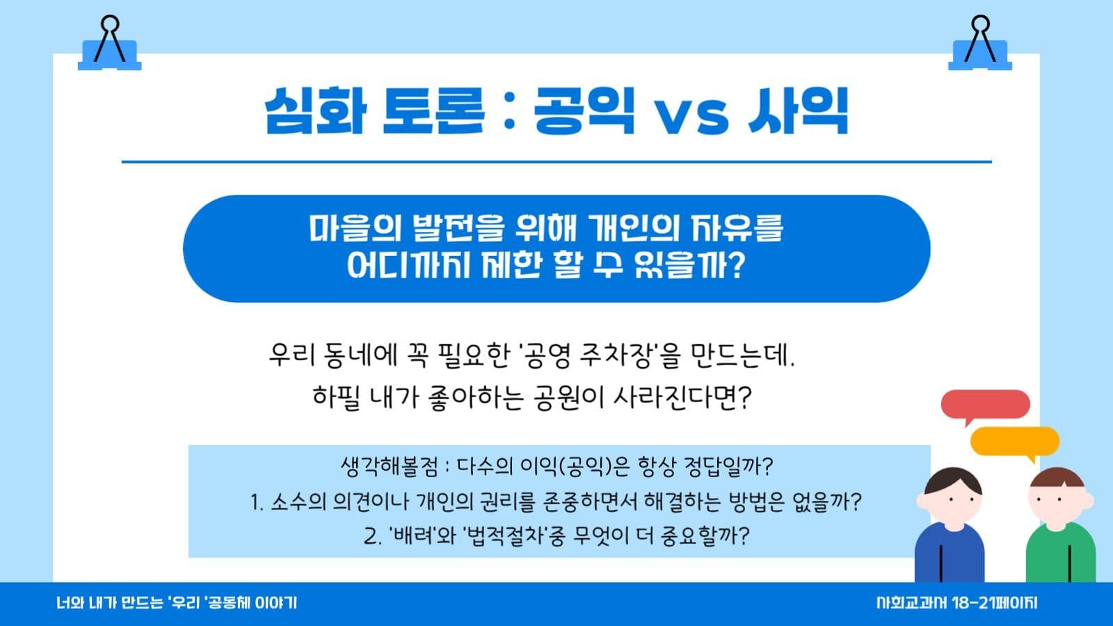 파랑 아기자기 사회수업 자료