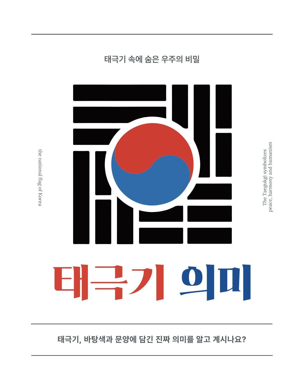태극기의미