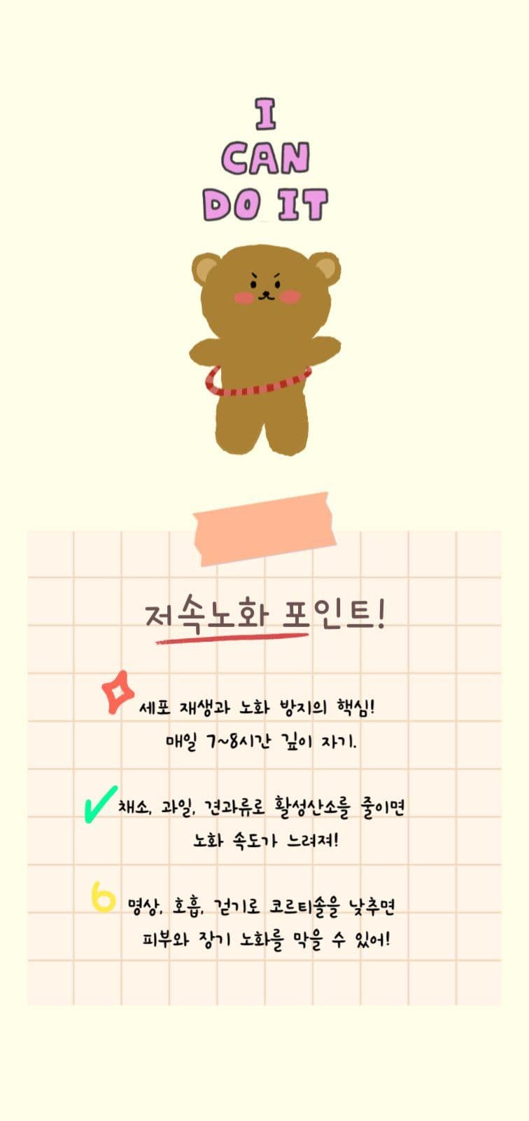 저속노화습관