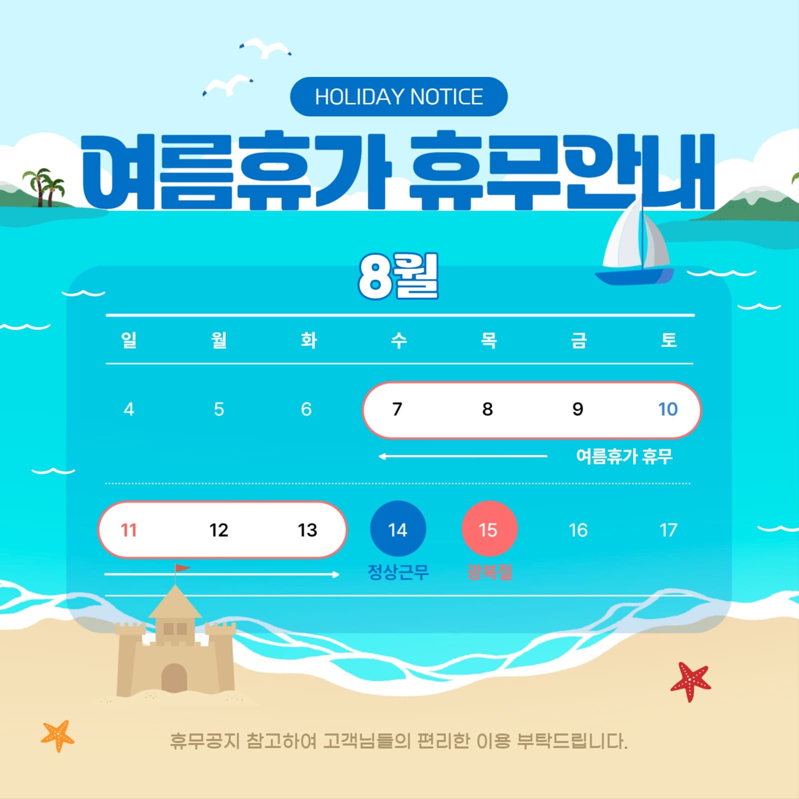 여름휴가 휴무안내