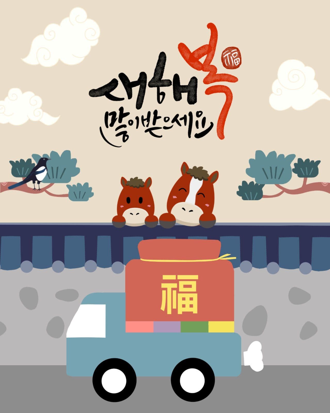 새해인사 설명절인사 새해복배달