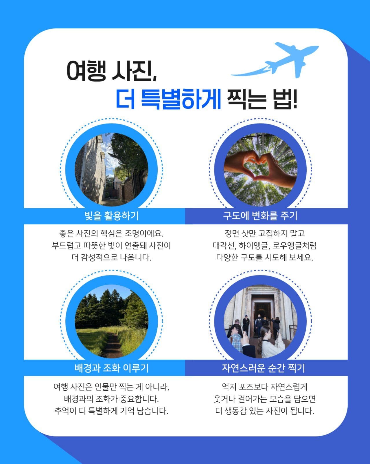여행 꿀팁 카드뉴스