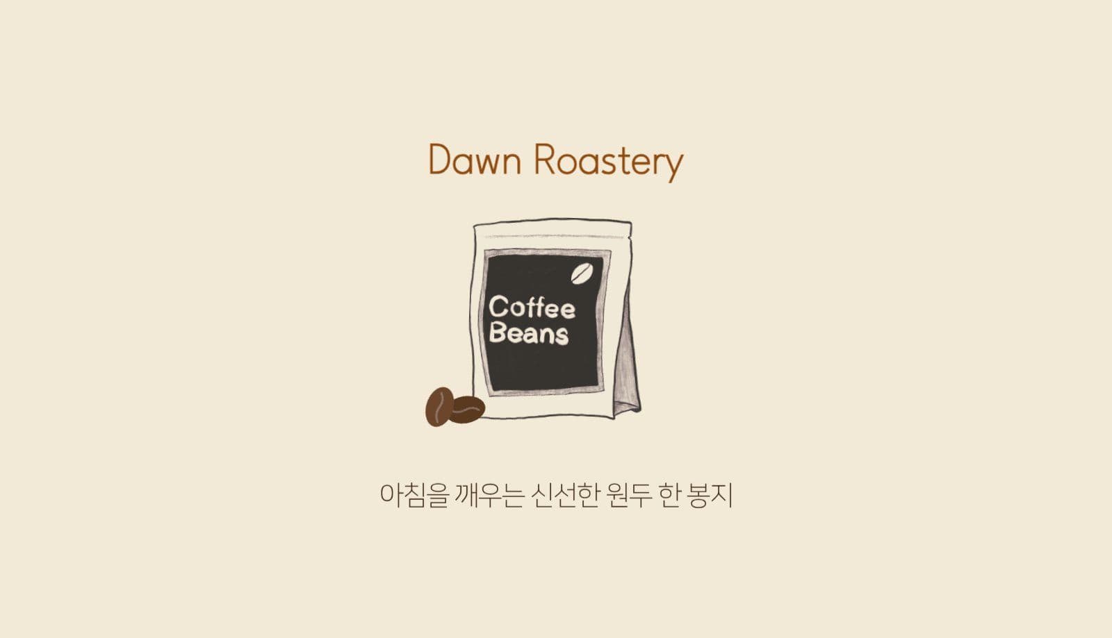 브라운 원두커피전문점 명함