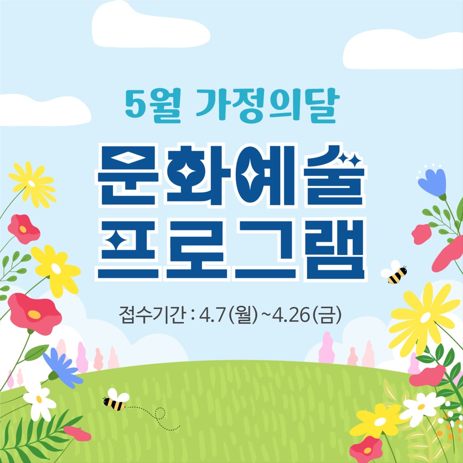 5월 문화예술프로그램