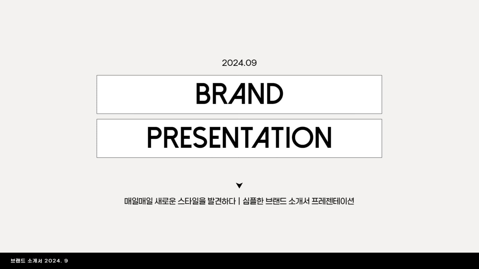 브랜드소개서 프레젠테이션