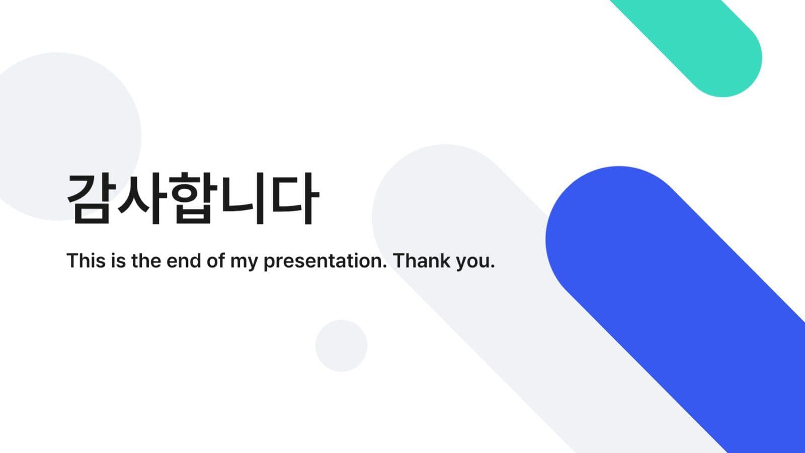 간단한 발표 프레젠테이션