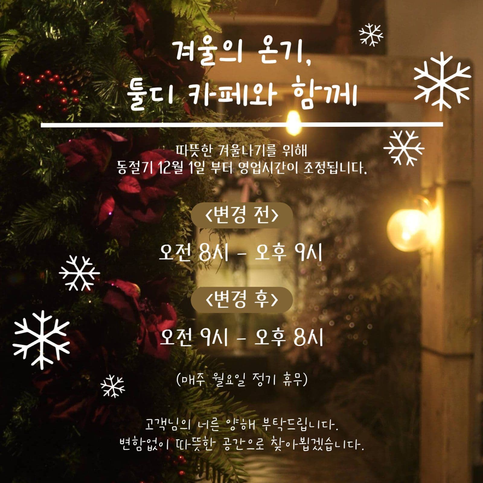 영업시간변경안내
