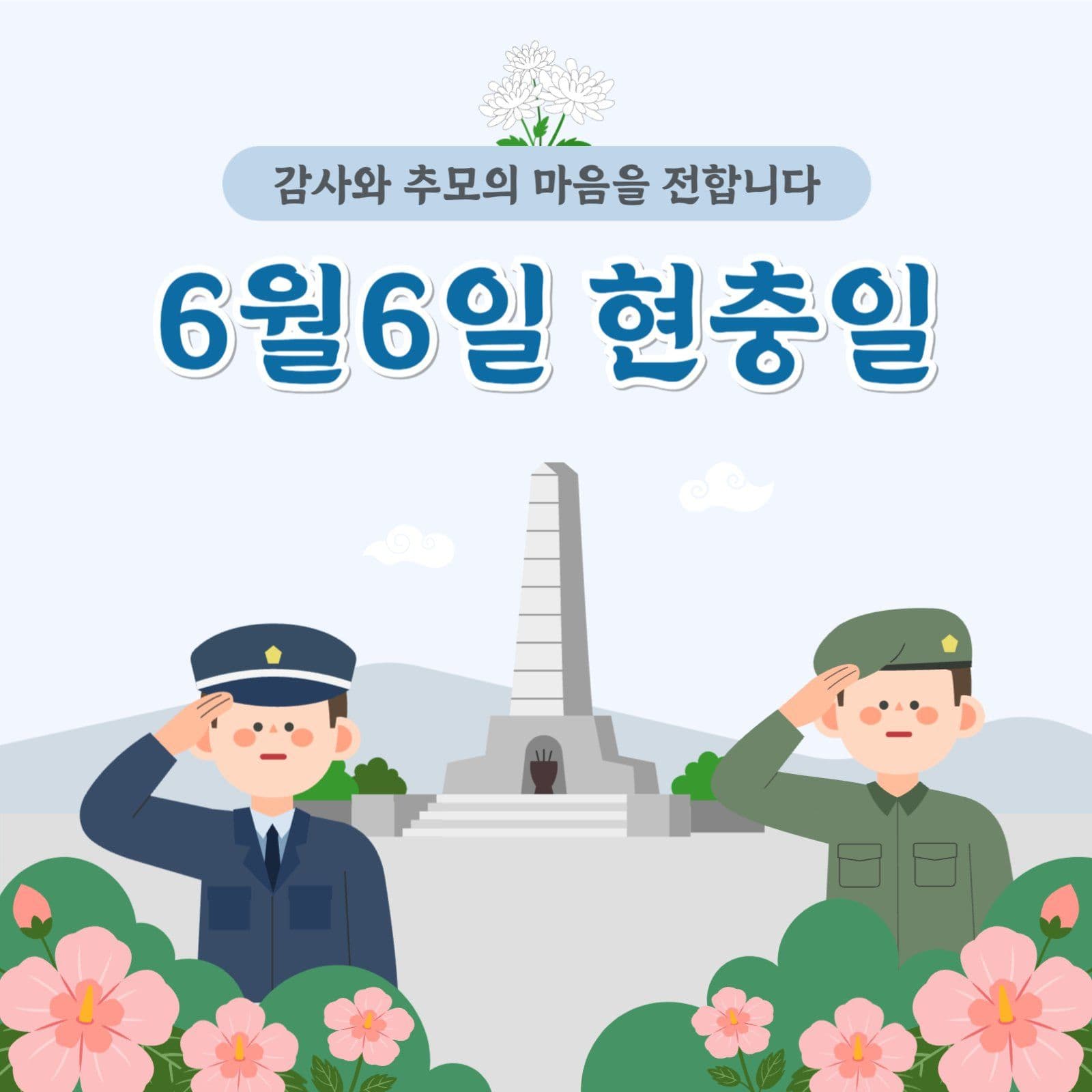현충일 추모 포스터