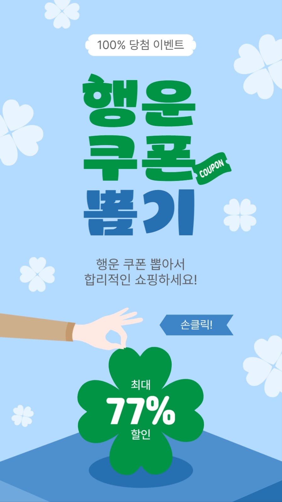 행운쿠폰뽑기