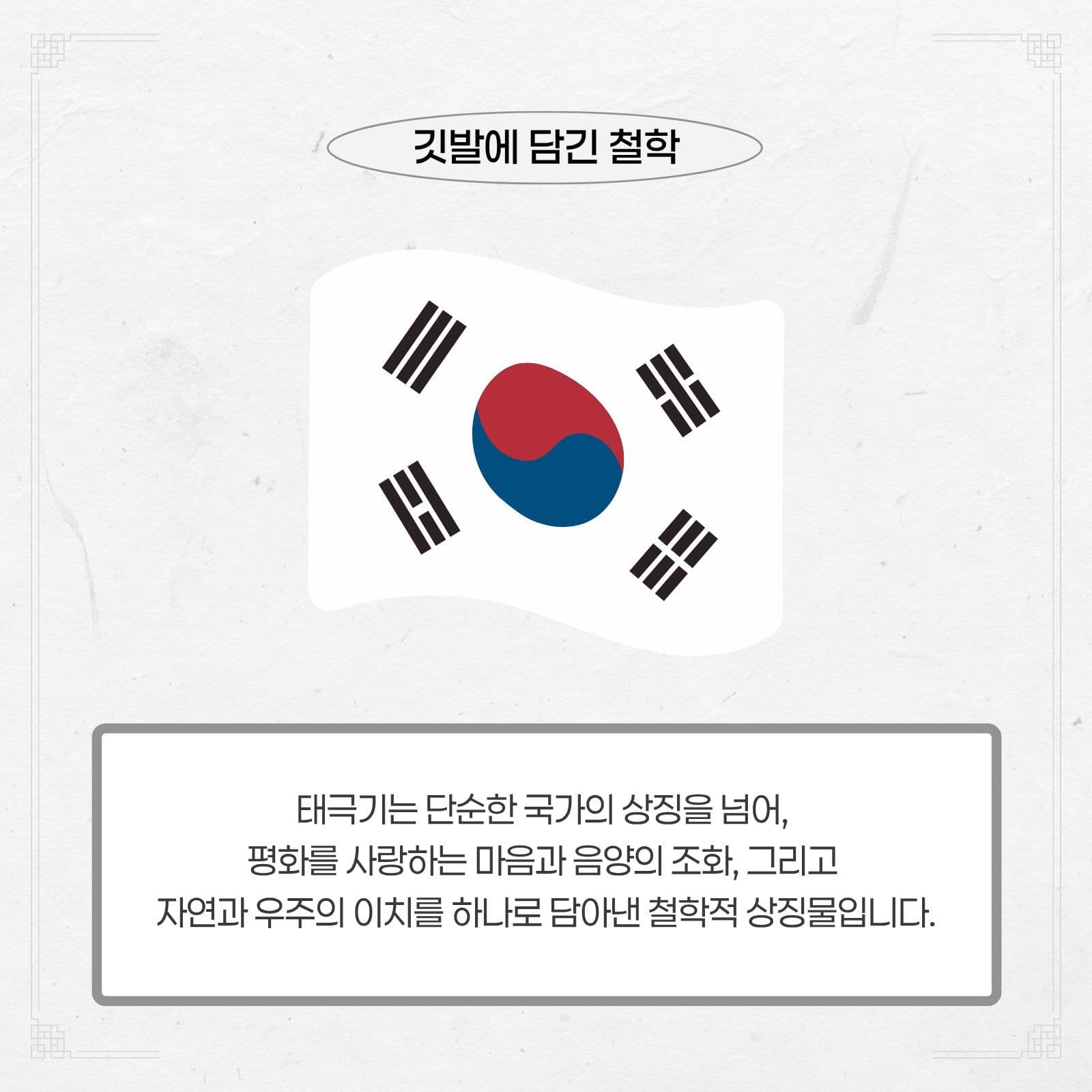 태극기에 담긴 의미