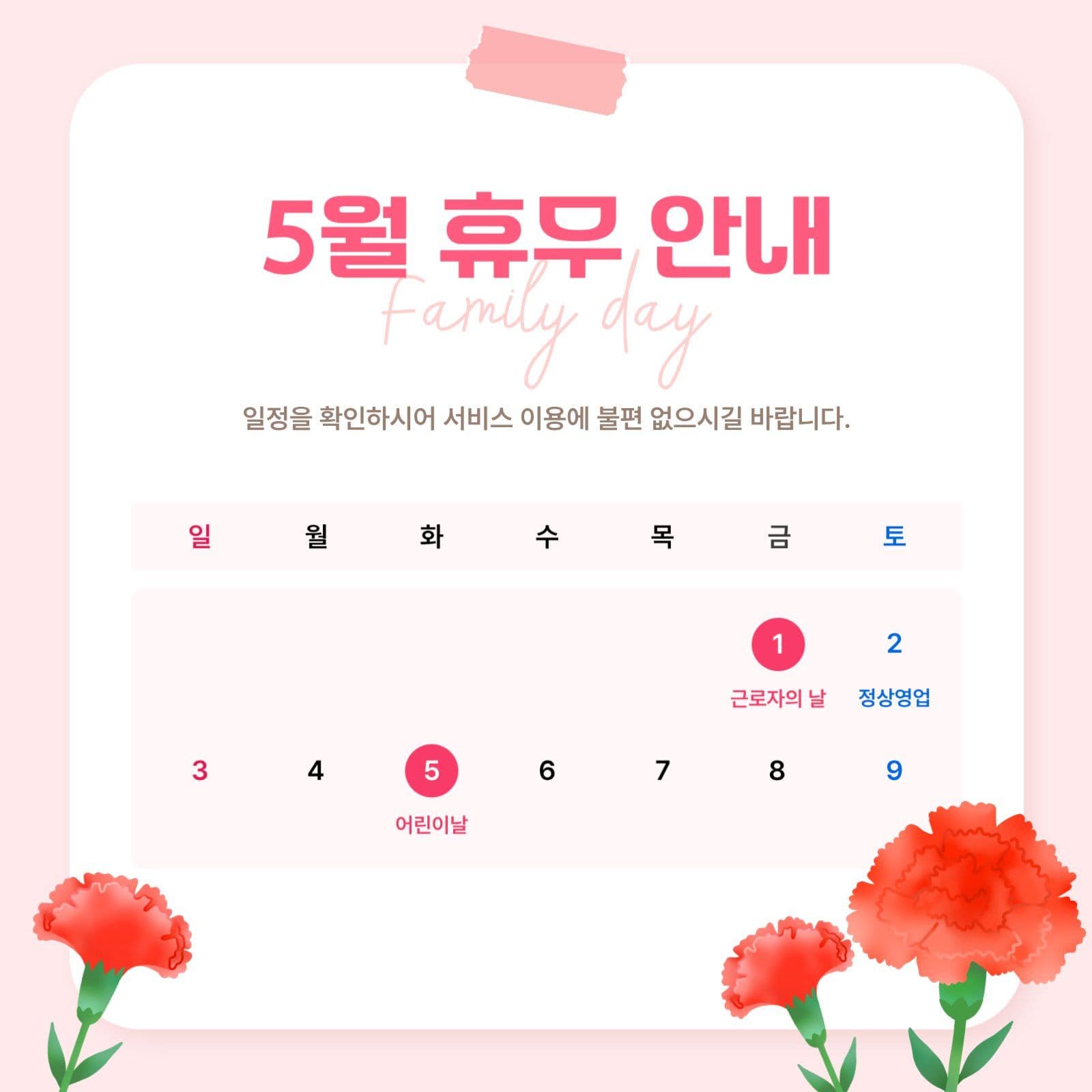 5월 휴무 안내 공지