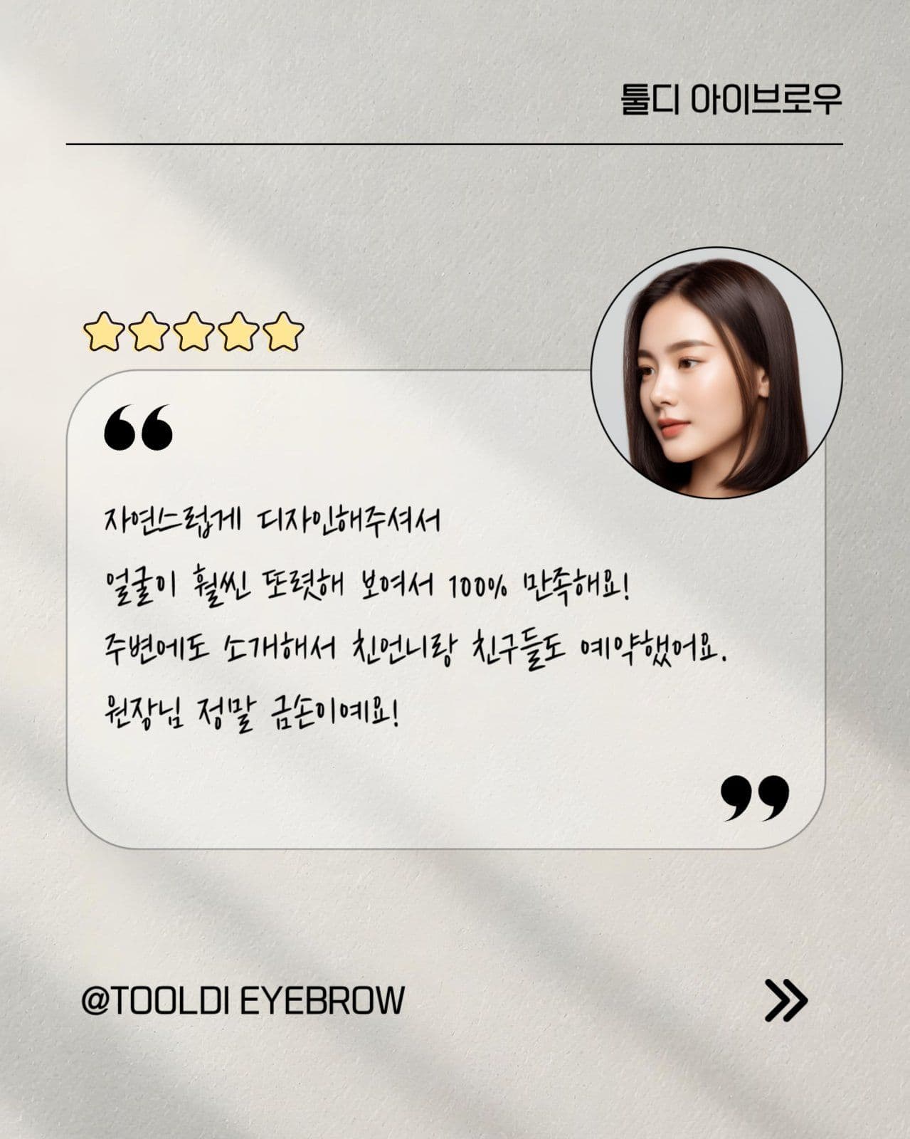 뷰티샵 리뷰 후기 소개 세로 카드뉴스