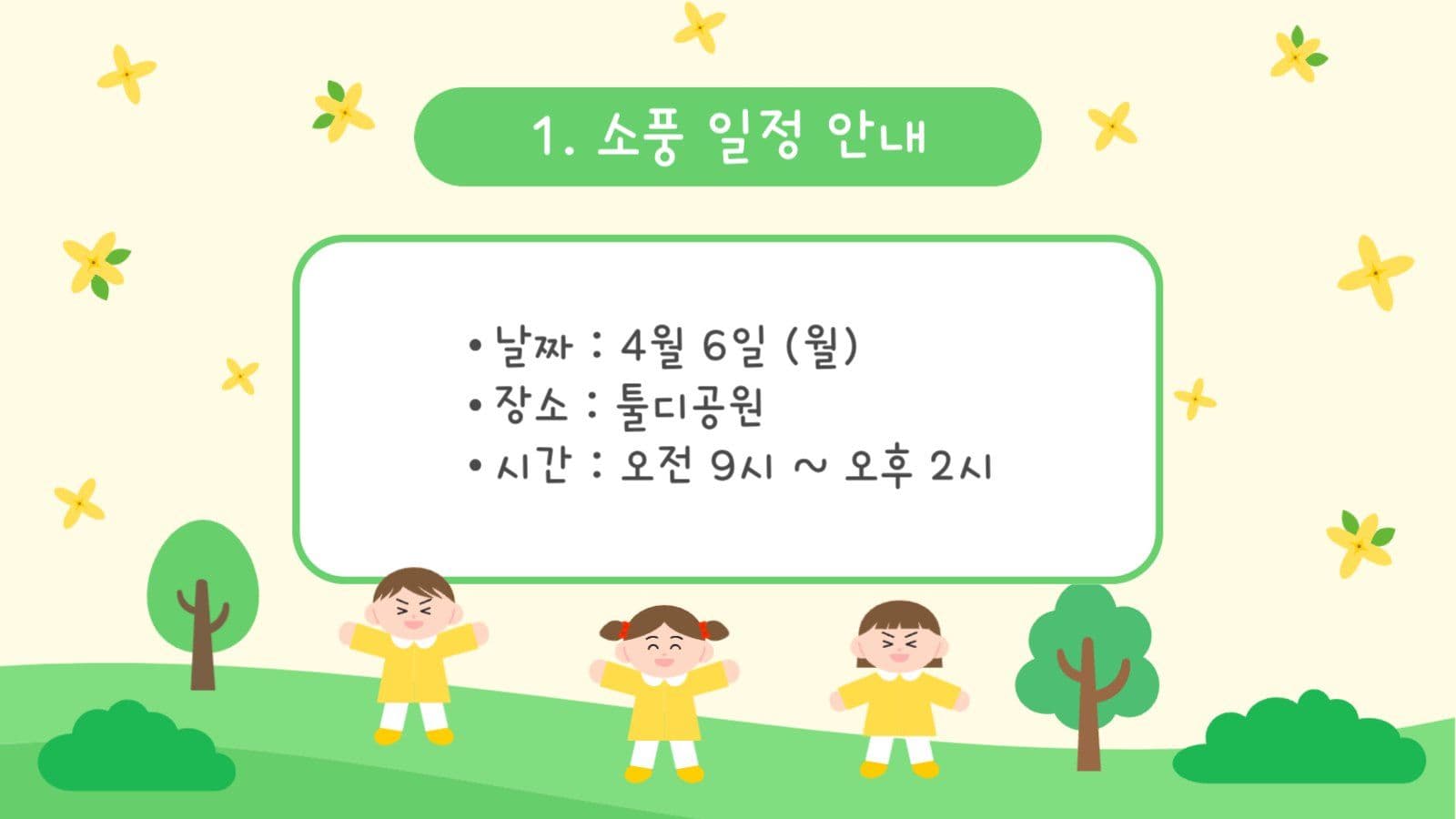 봄맞이 학급 행사 안내 템플릿