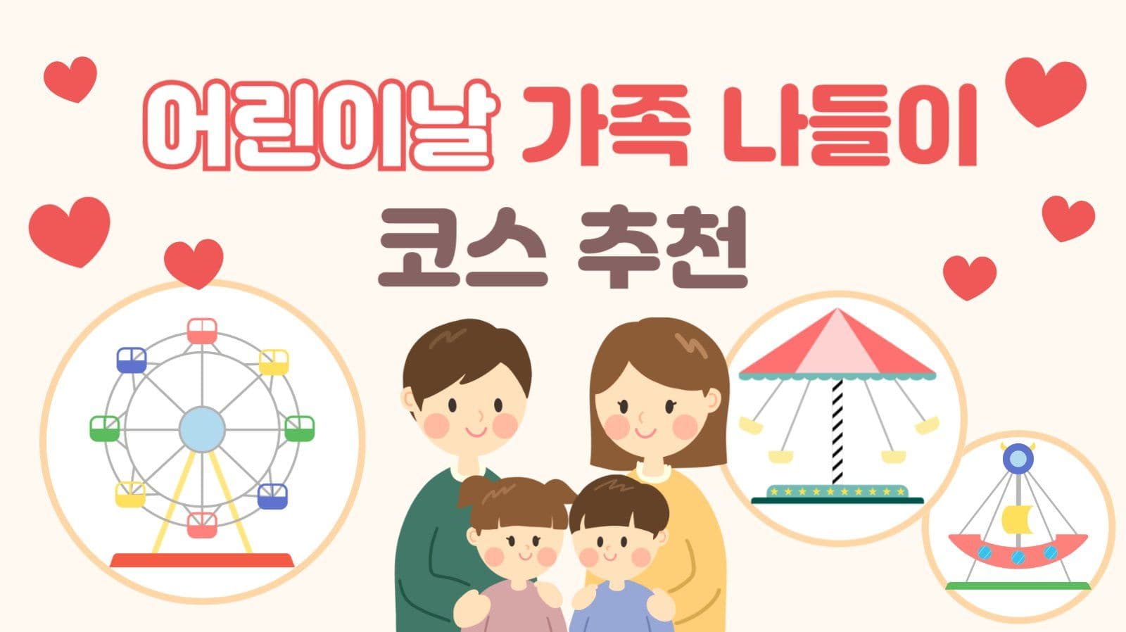 어린이날 유튜브 썸네일