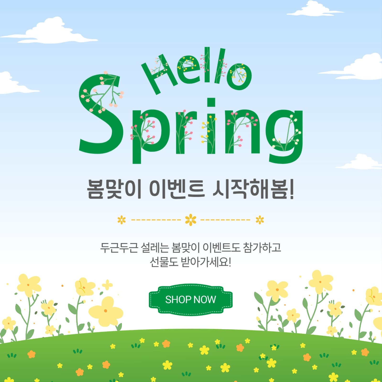 헬로우스프링