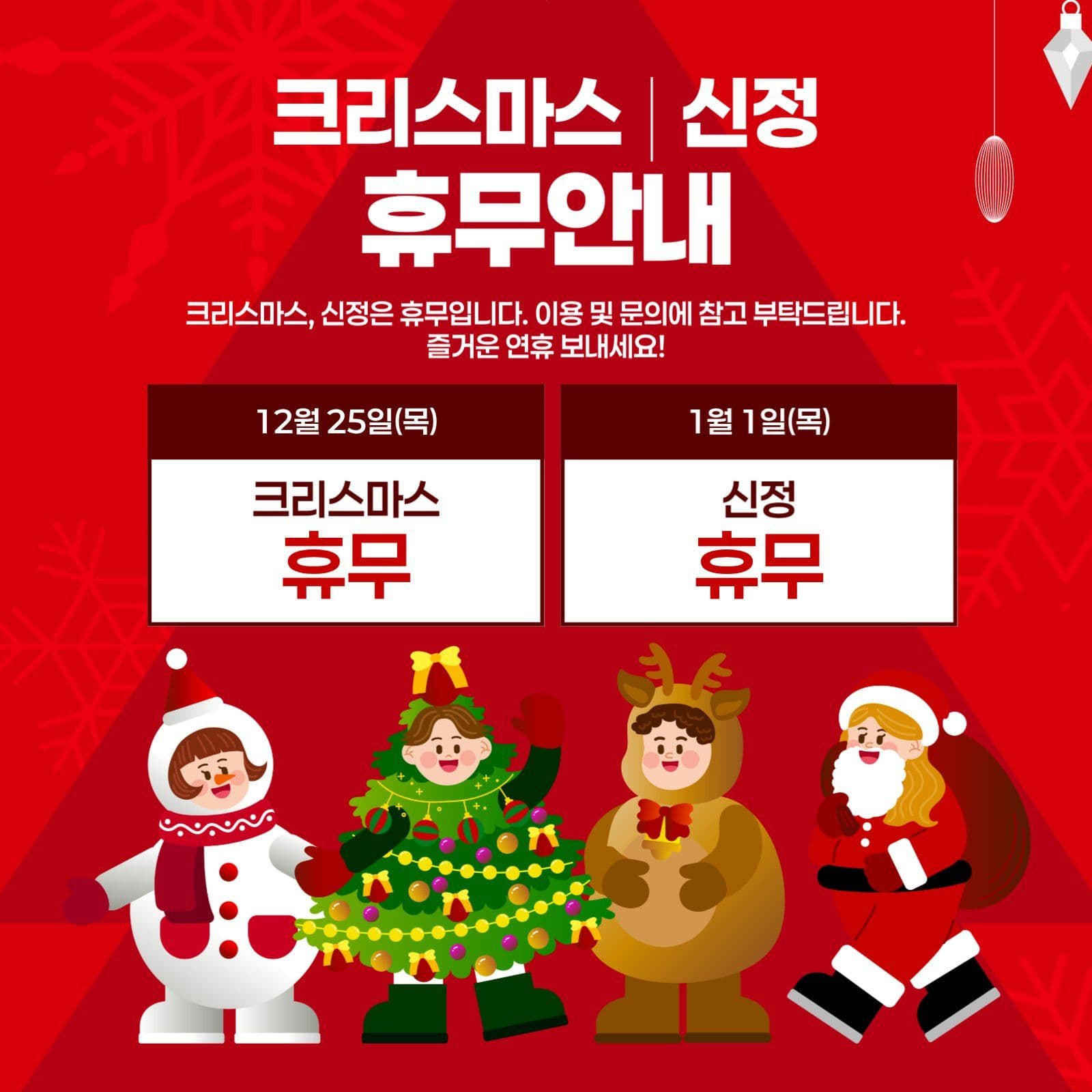 빨강 귀여운 크리스마스 신정 휴무안내