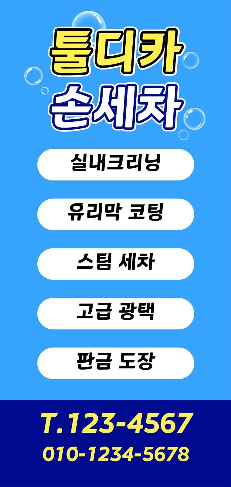깔끔한 손세차 카센터 에어 간판