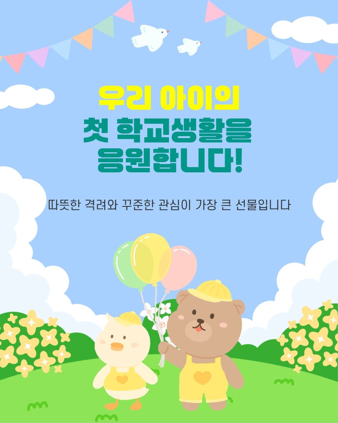 초등학교 입학 준비
