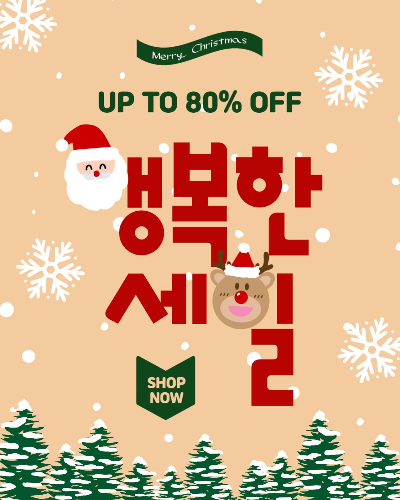 행복한세일