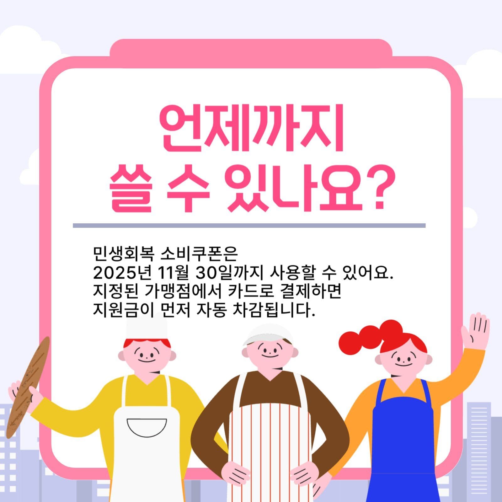민생회복 소비쿠폰