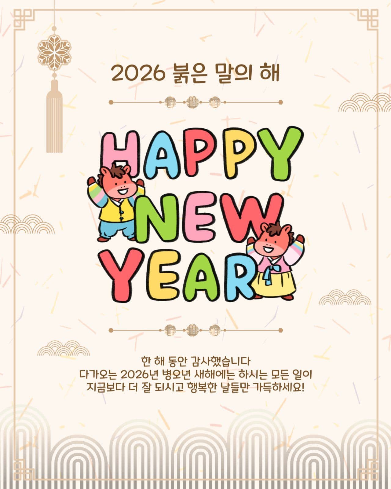 해피뉴이어