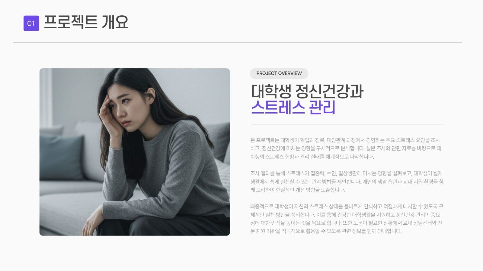 대학생 팀프로젝트 레포트 PPT
