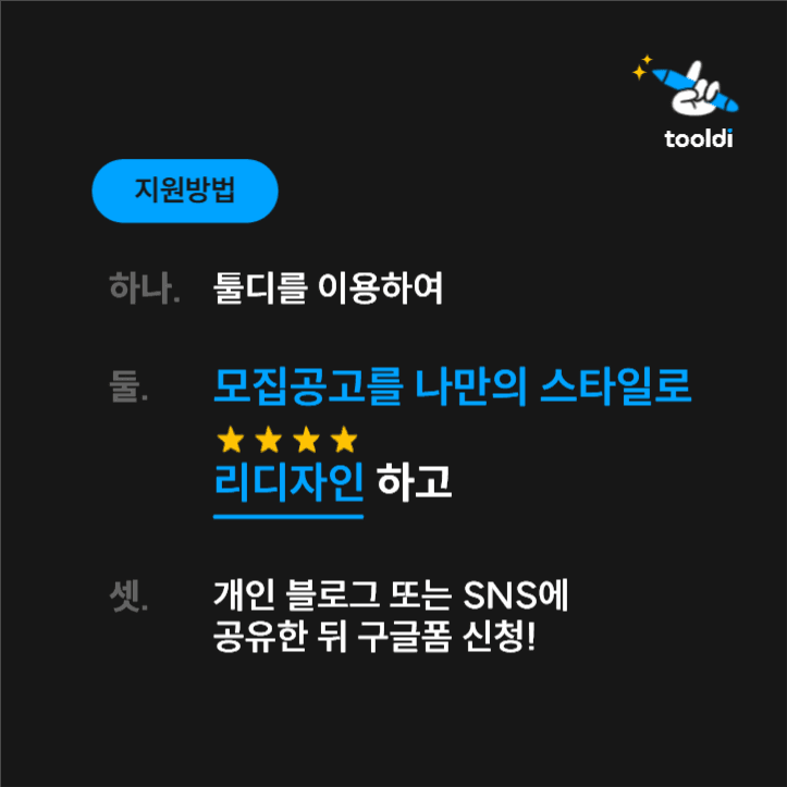 툴디 콘텐츠 크리에이터즈 모집 카드뉴스