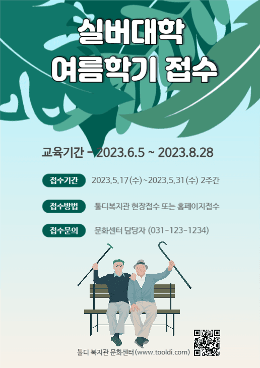 실버대학