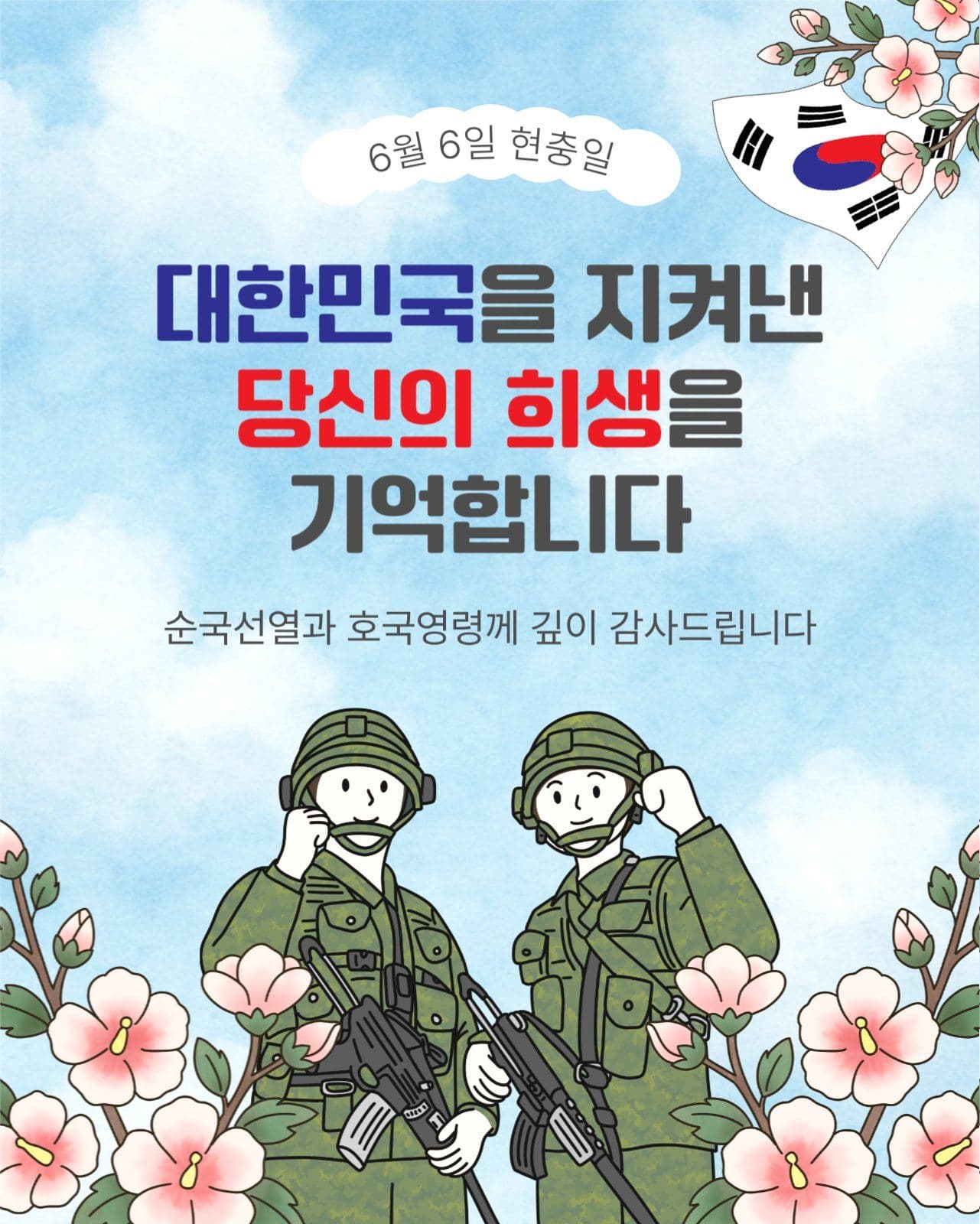 6월6일현충일