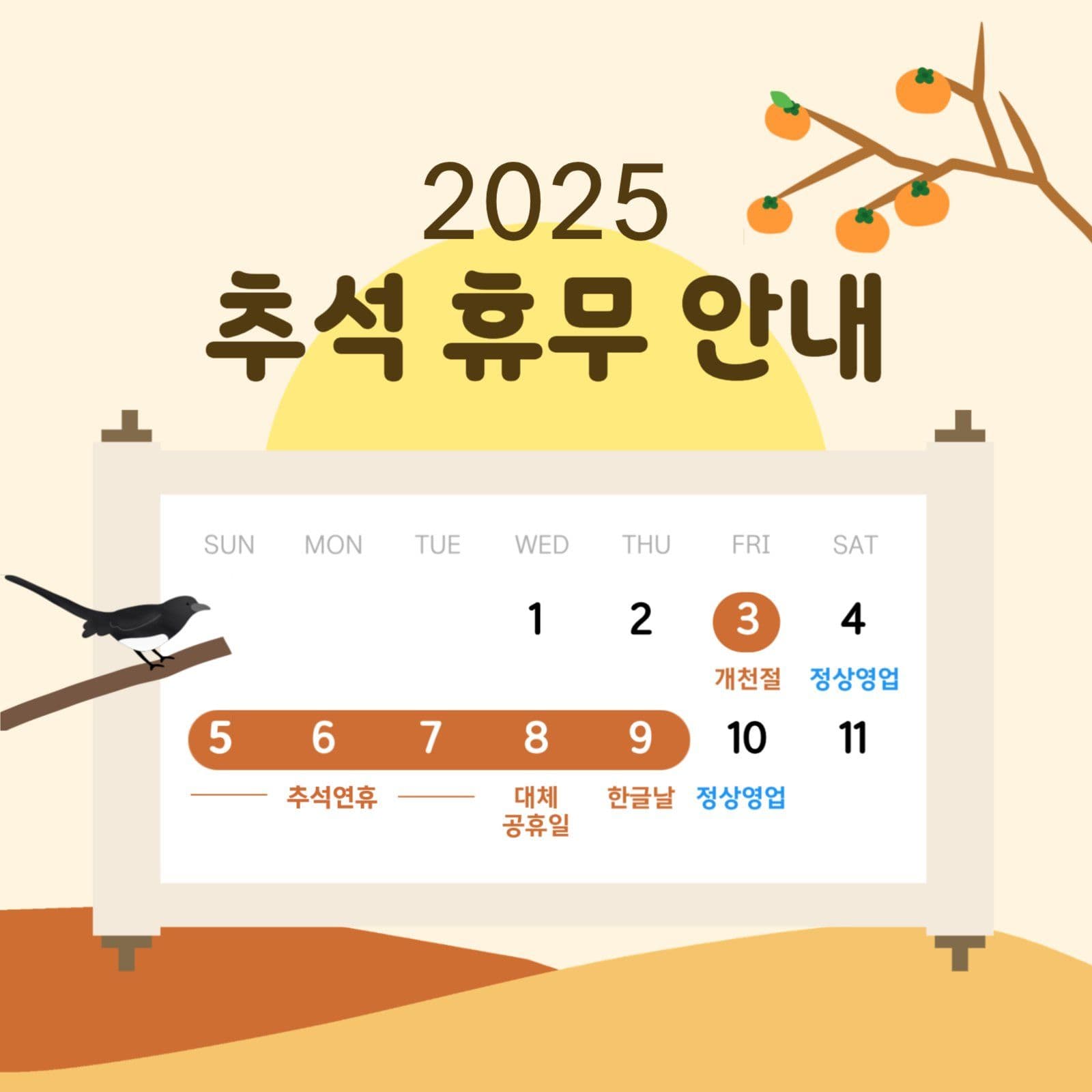 추석휴무안내