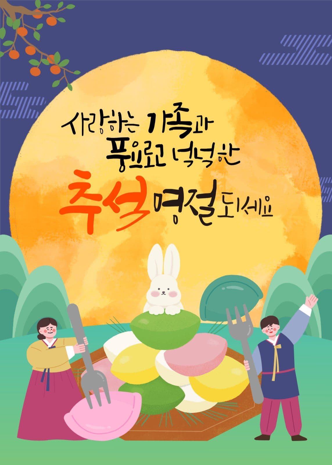 추석 인사