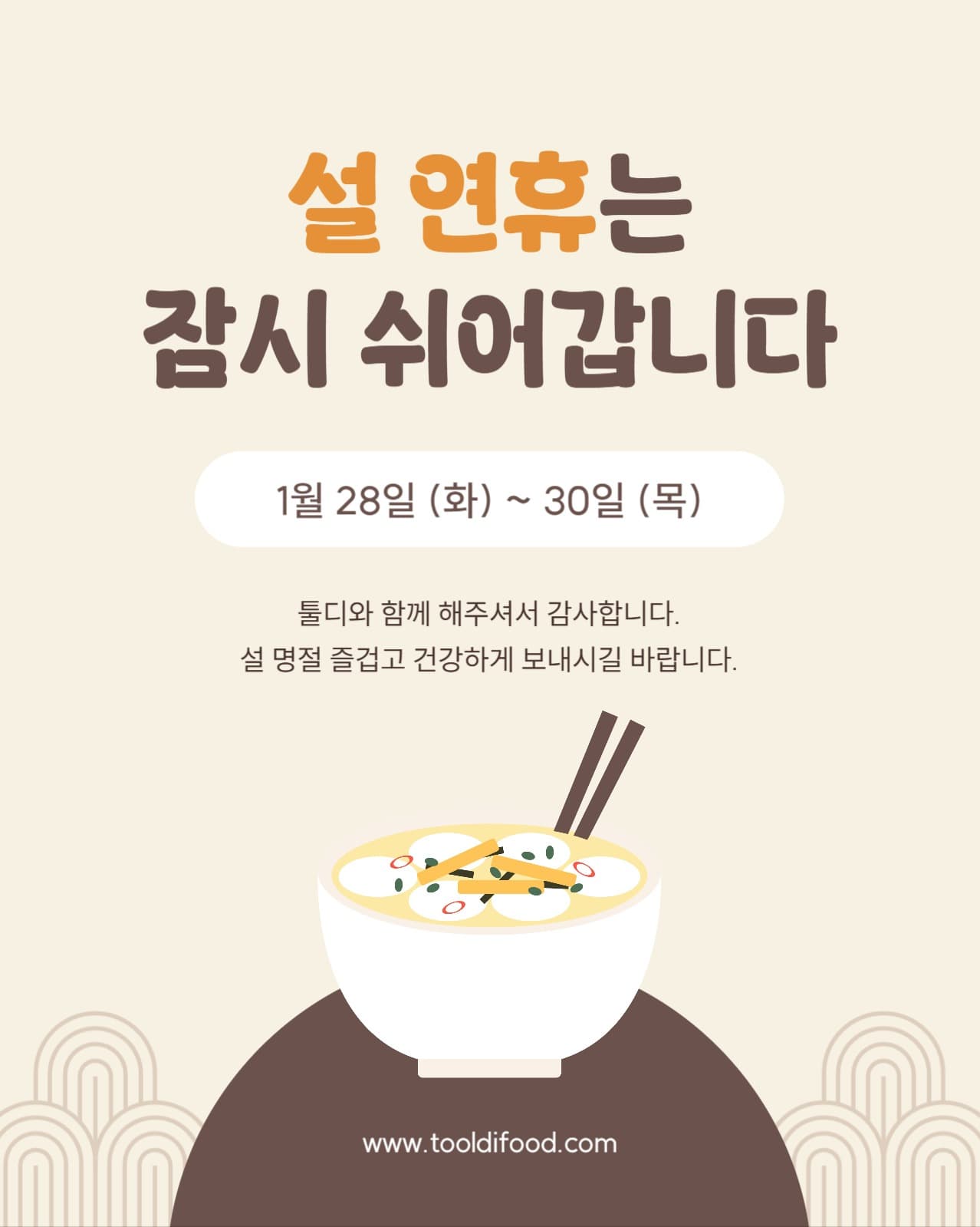 설 연휴 휴무 안내