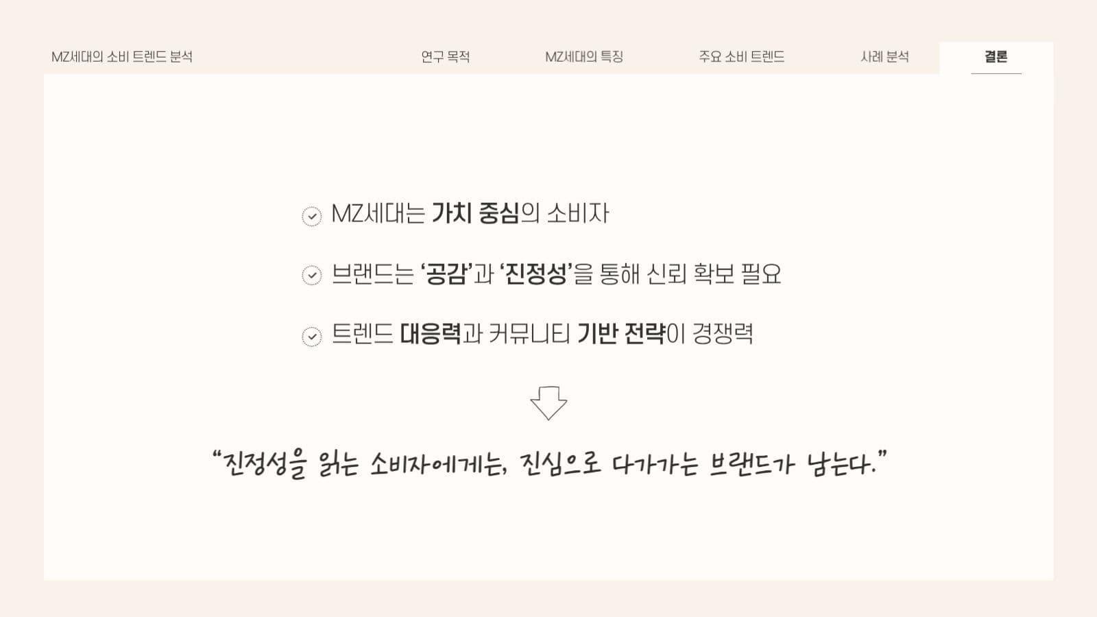 차분한 베이지브라운 컨셉 프레젠테이션