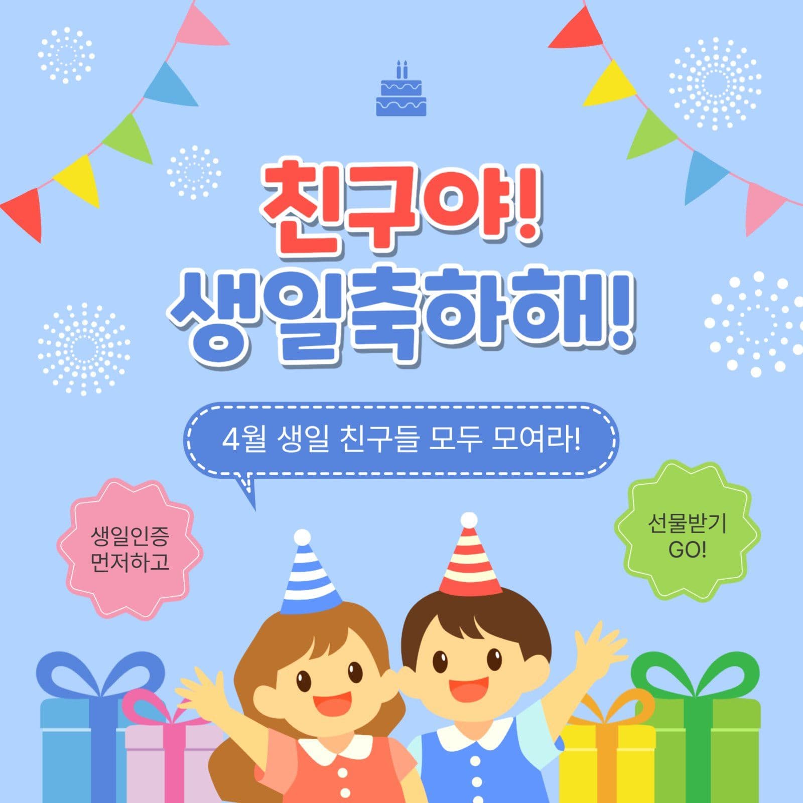 친구야생일축하해