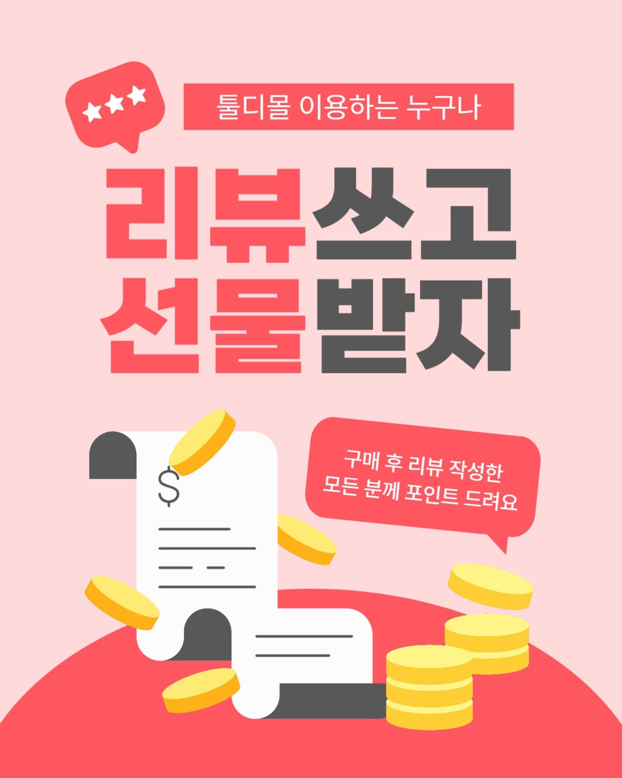 리뷰 포인트 증정 이벤트