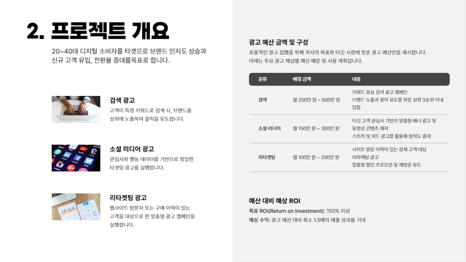 온라인 광고 마케팅 제안서