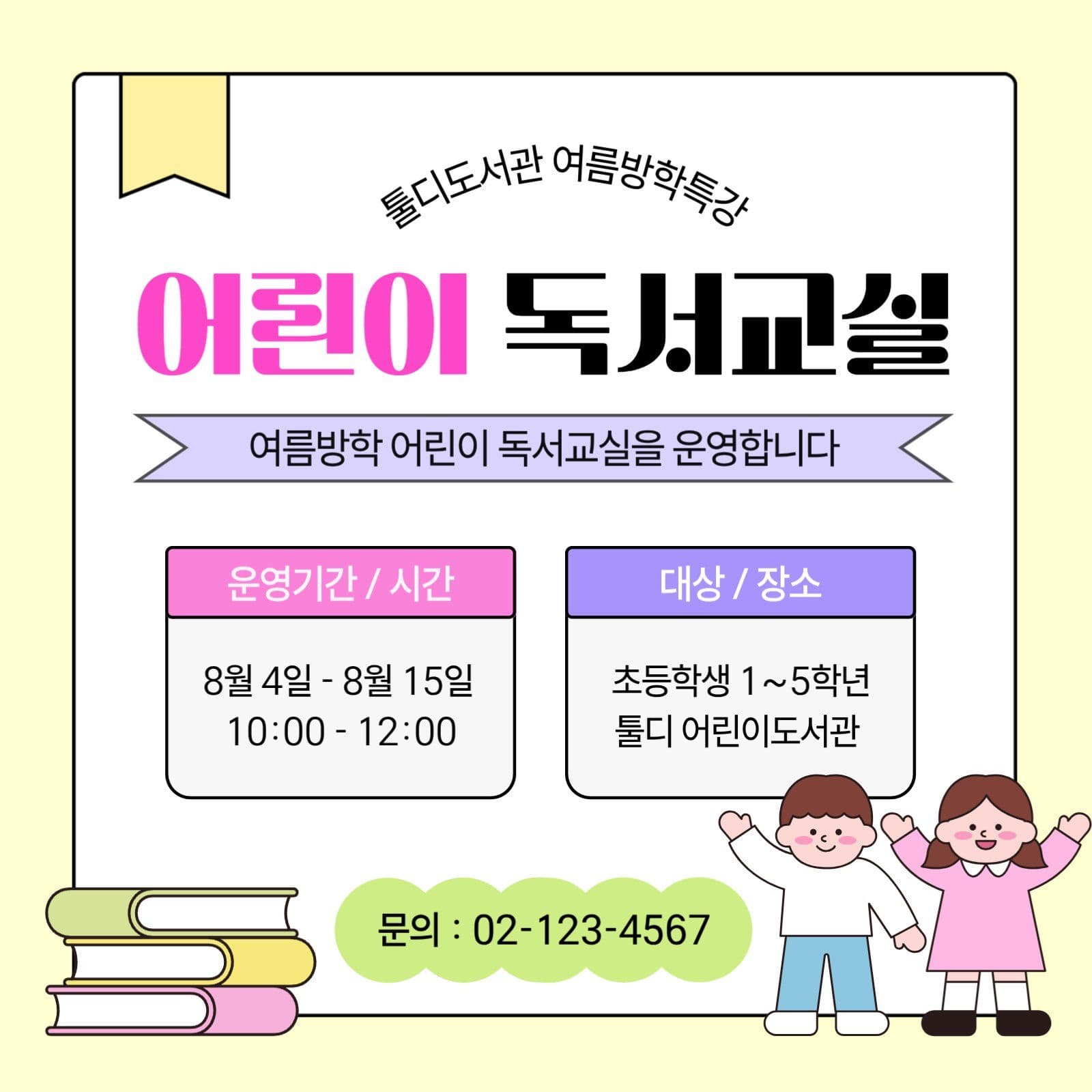 어린이 독서교실