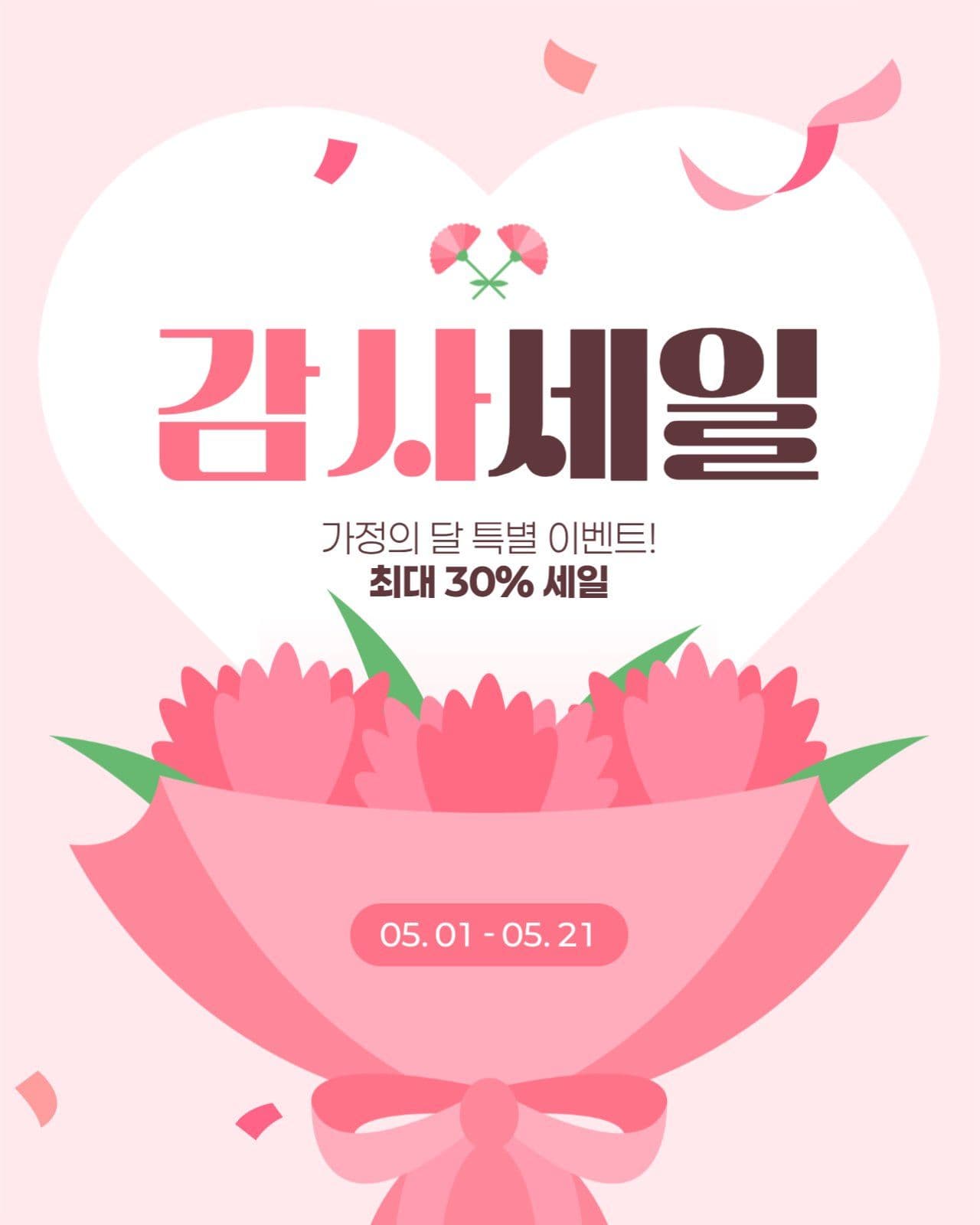 5월 이벤트 게시물