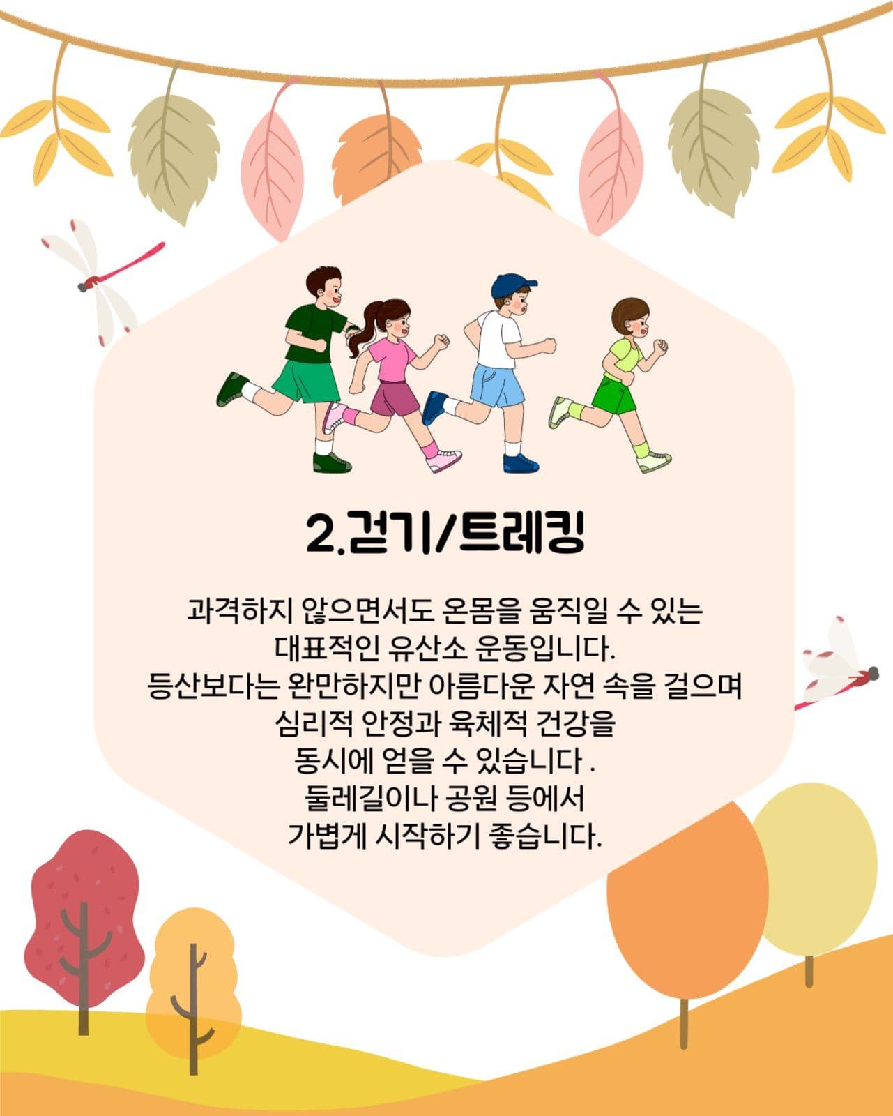 가을에 추천할만한 운동