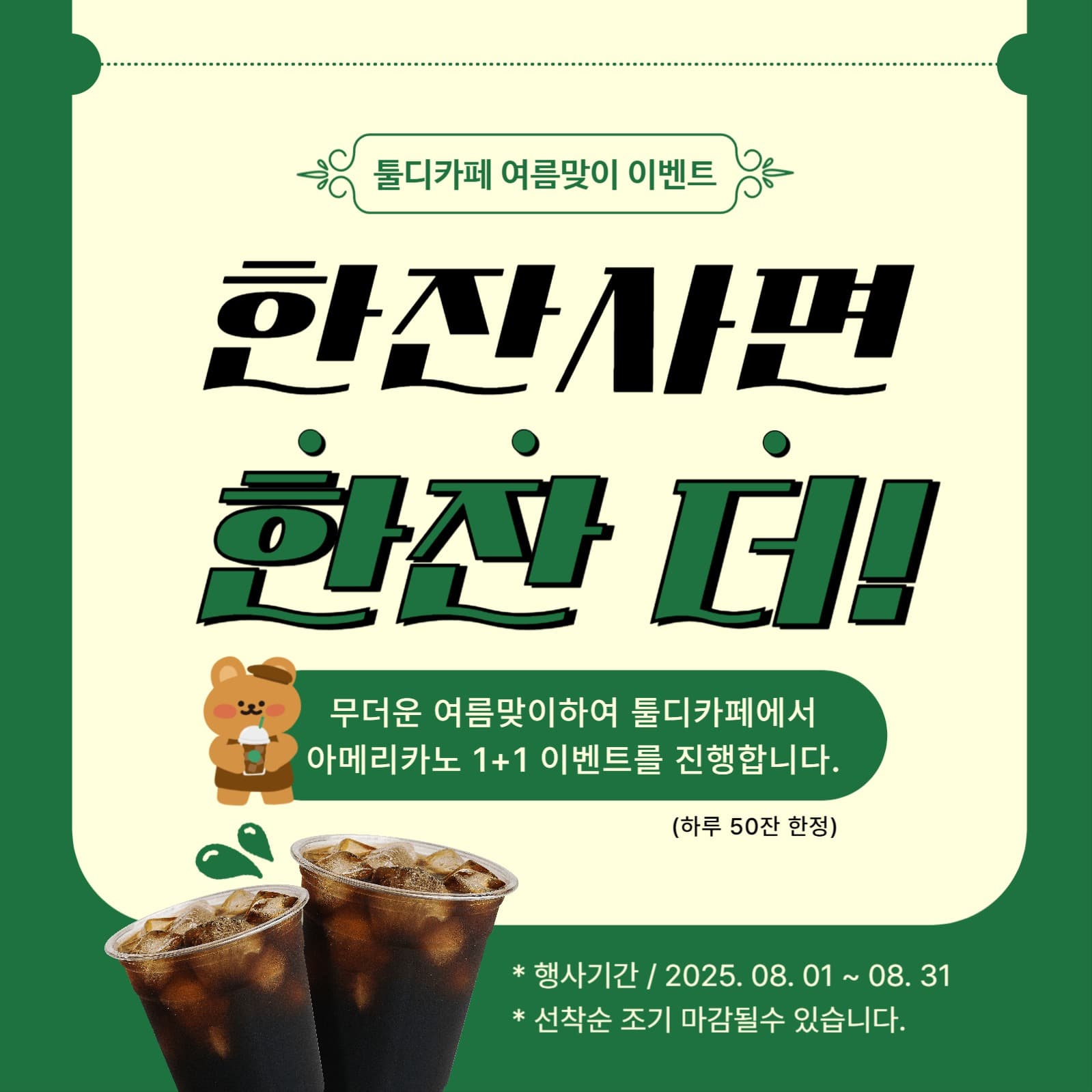 카페 여름이벤트