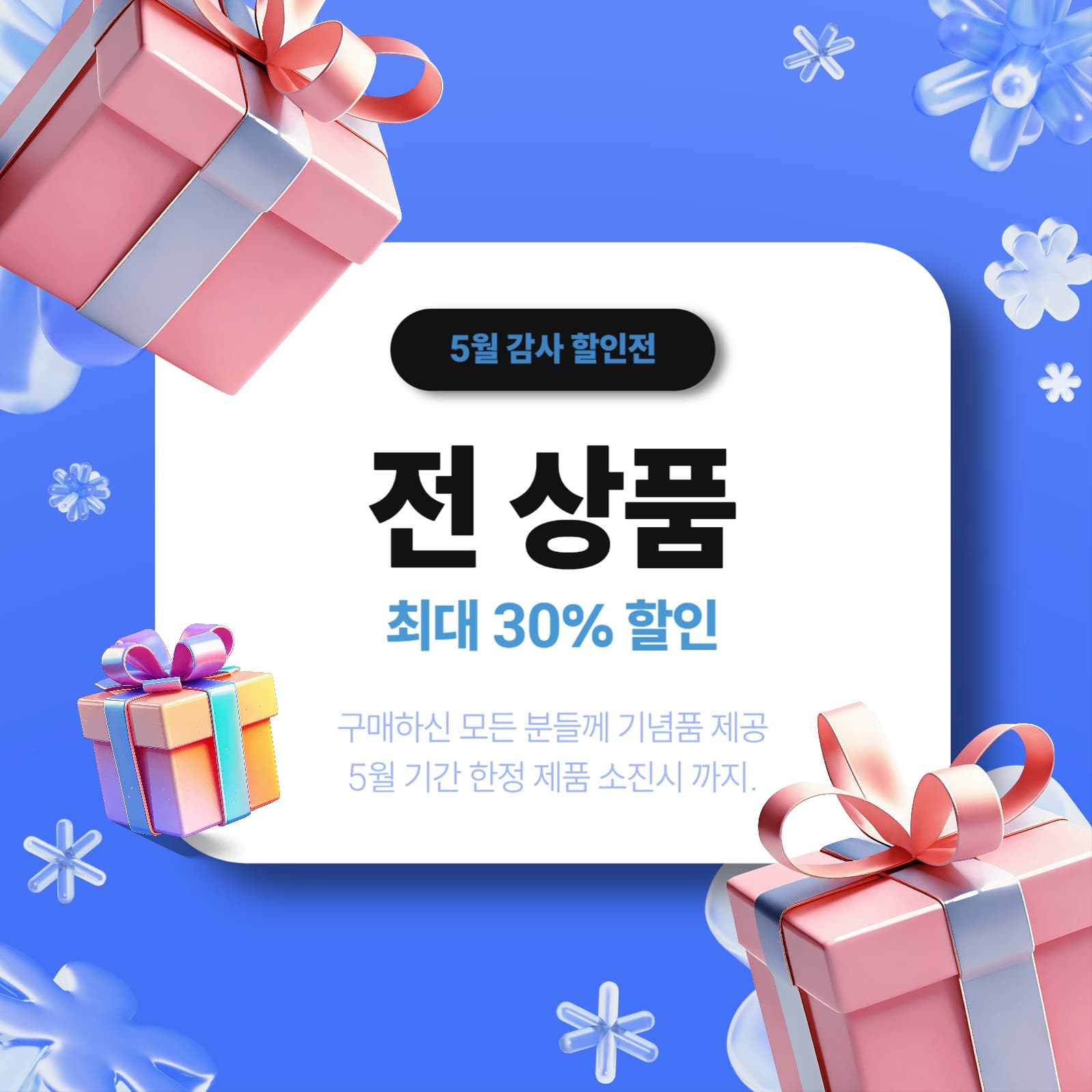 할인 이벤트