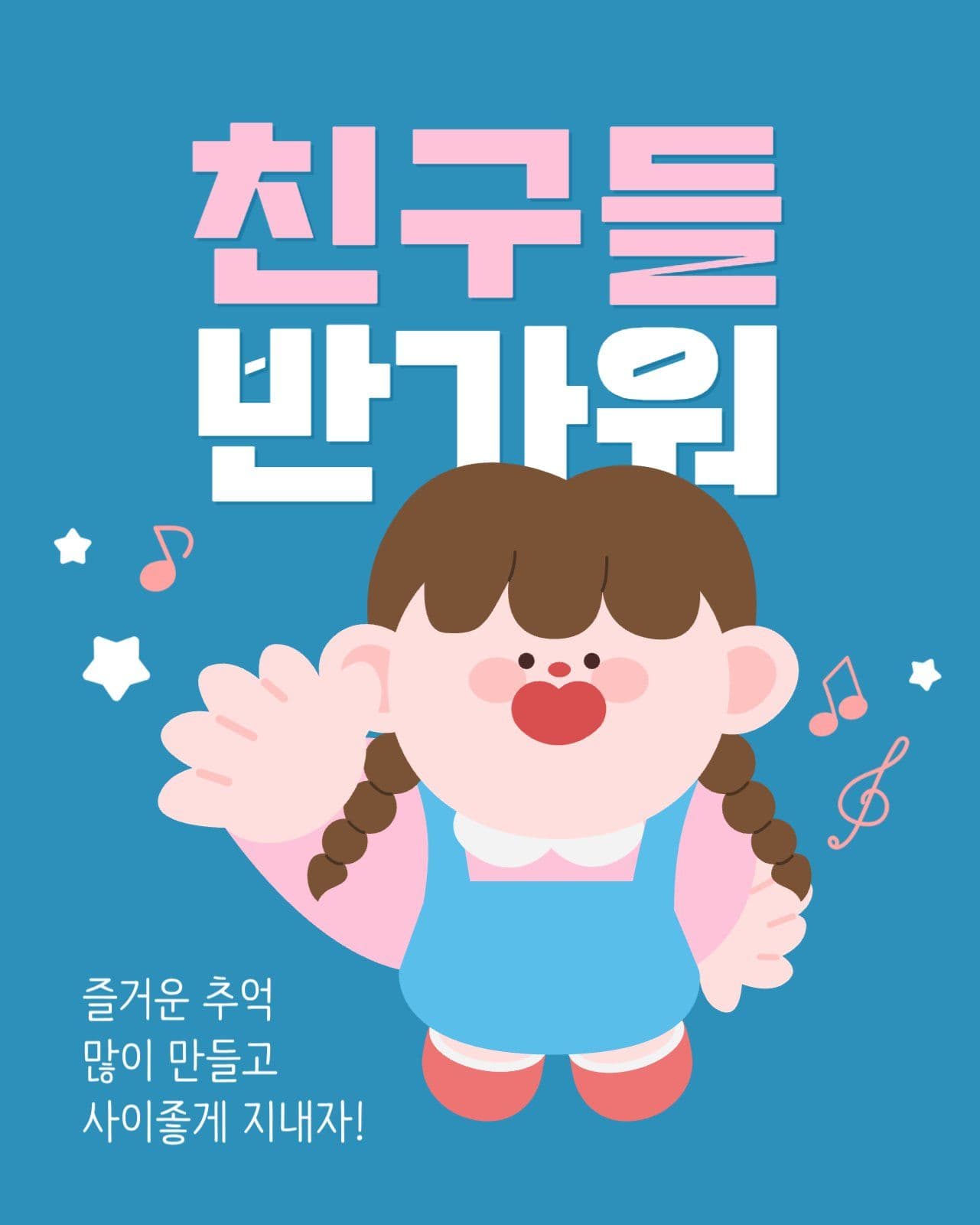 신학기 인사 게시물