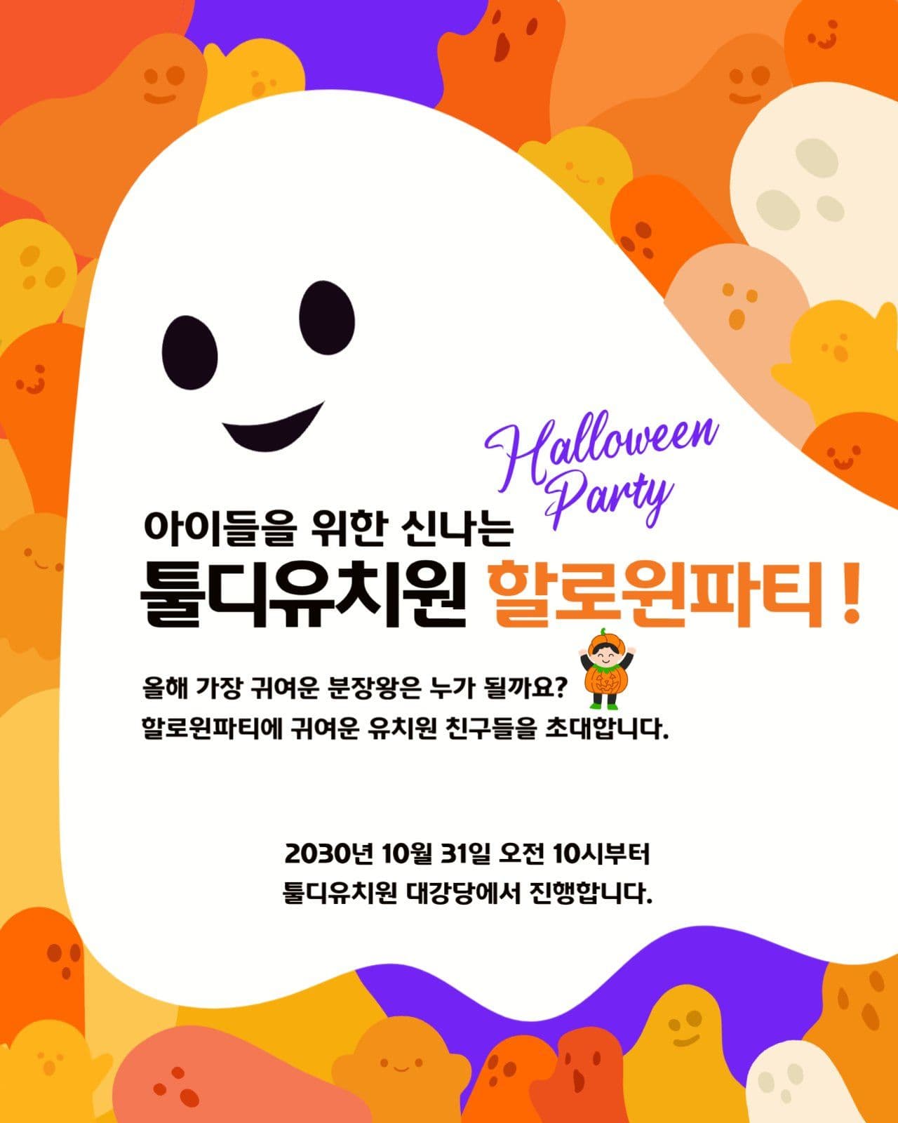 귀여운할로윈이벤트