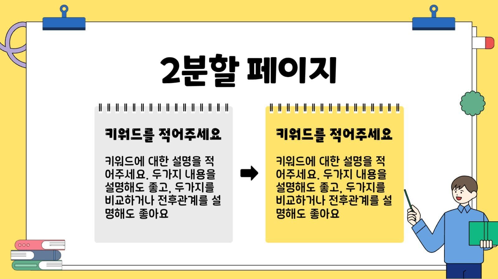 노랑 심플 수업용 프레젠테이션