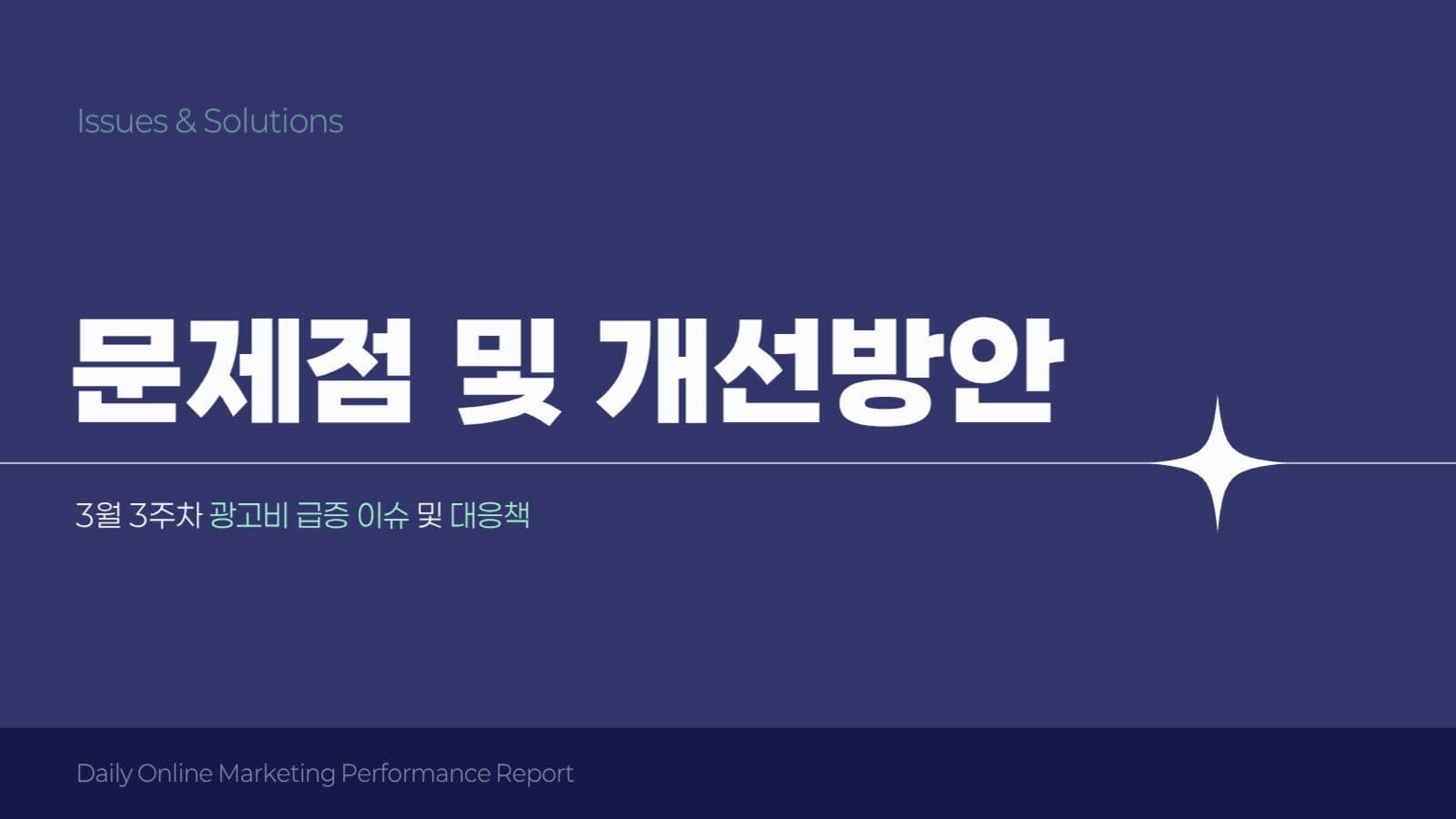 네이비 깔끔한 회사 보고서 PPT