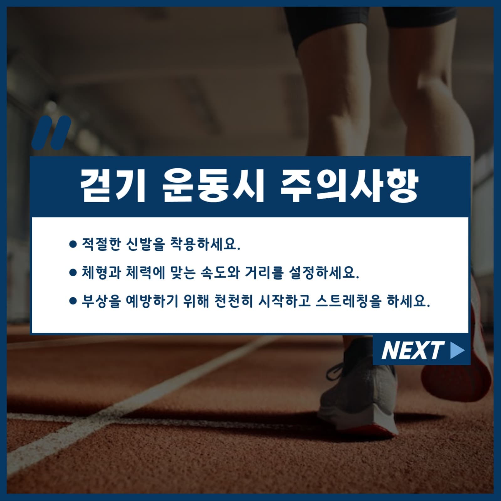 걷기 운동의 효능