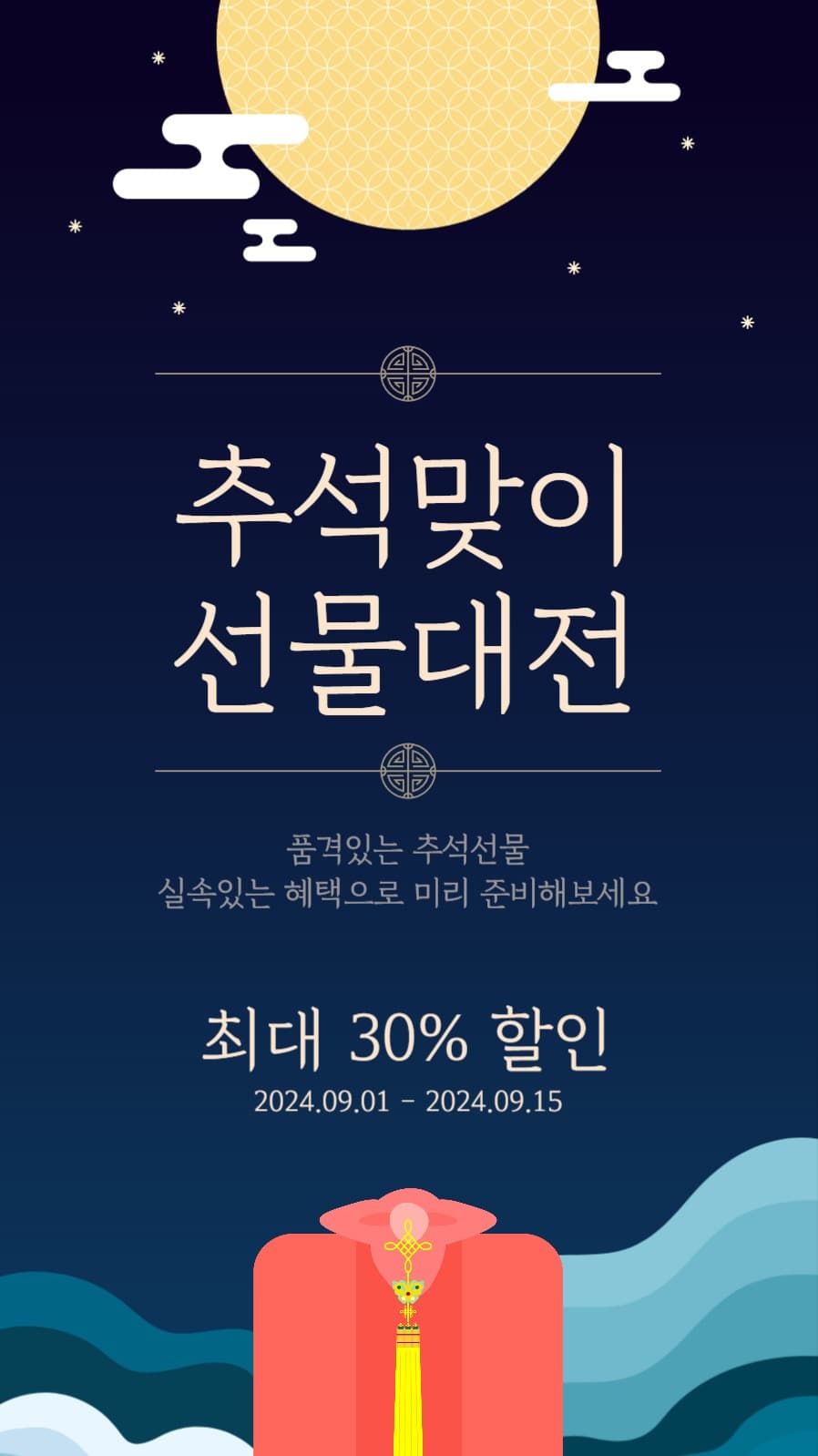 추석 소셜미디어 스토리