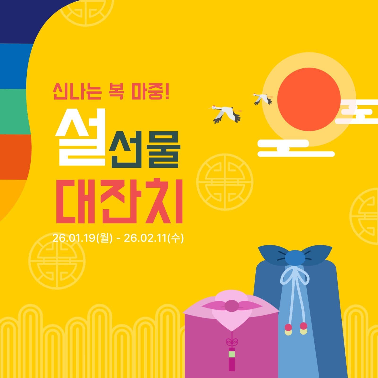 설 선물 기획전