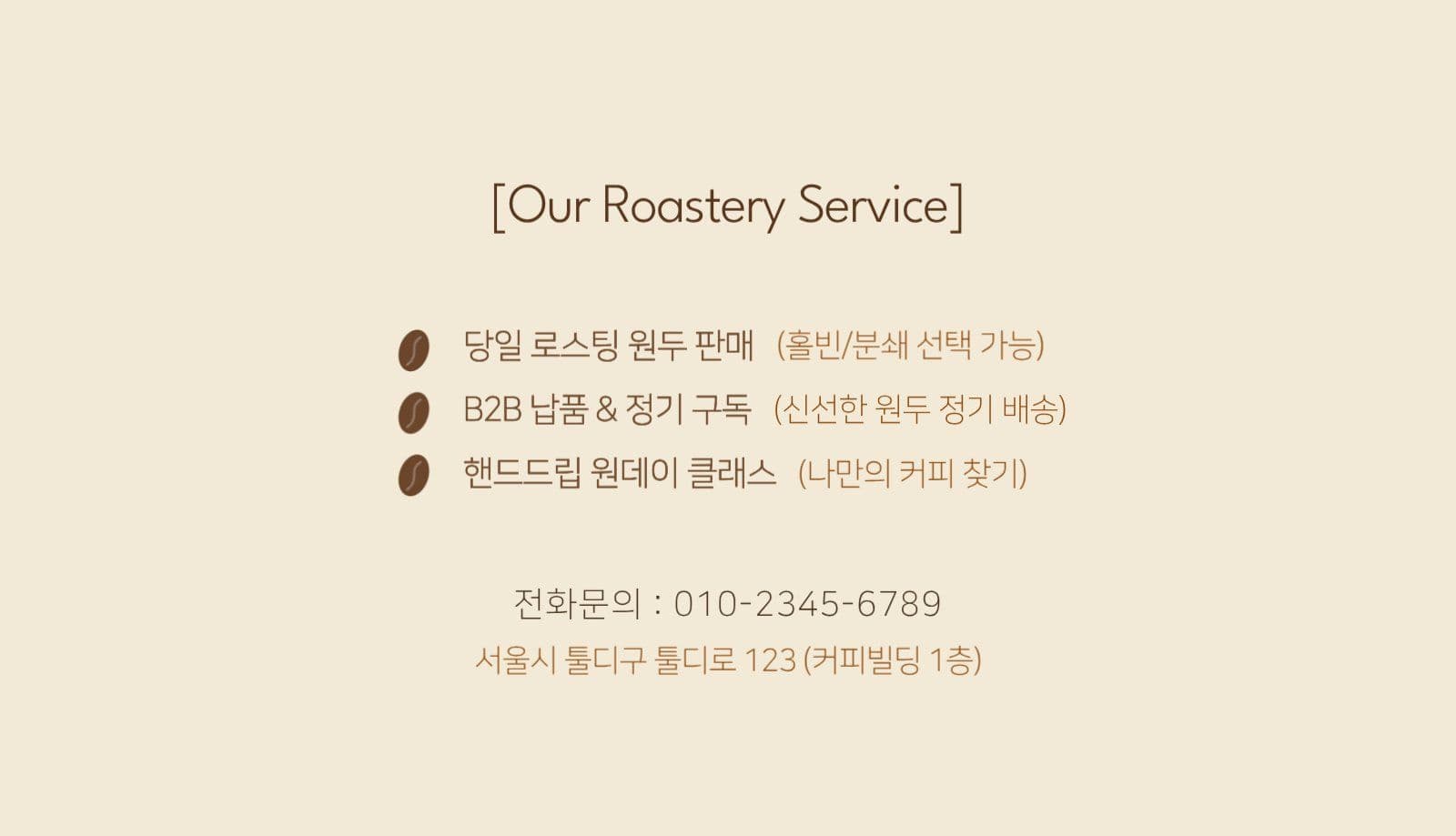 브라운 원두커피전문점 명함